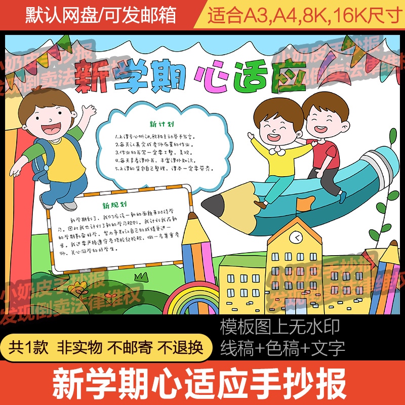 开学季新学期心适应手抄报小报模板填色涂色黑白线稿素材轮廓卡通