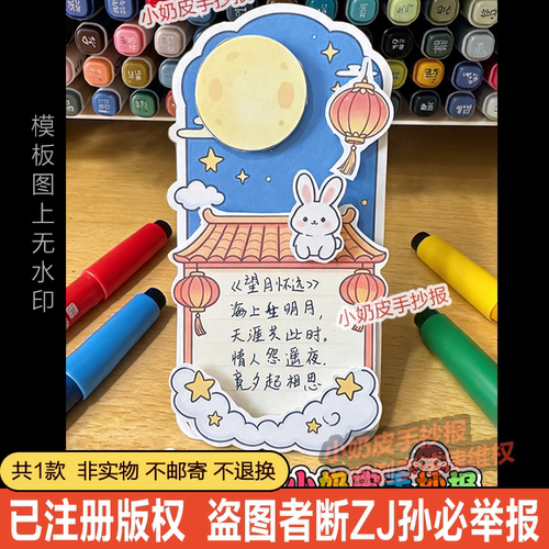 中秋节古诗立体书签立体异形书签创意模板DIY电子版黑线稿自制卡