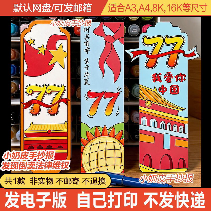 国庆节书签设计模板书签卡片DIY电子版黑白线稿异形创意自制涂色