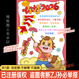 马年元旦新年卡新年贺卡寄语祝福语卡通绘画小报模板电子版手抄报