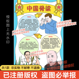 竖版中国脊梁手抄报杰出人物小报模板邓稼先钱学森袁隆平黑线稿