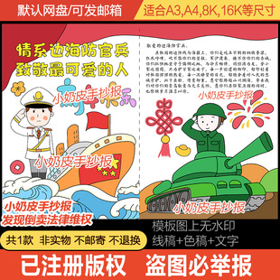 情系边海防官兵致敬最可爱的人新年快乐贺卡绘画模板黑白线电子版