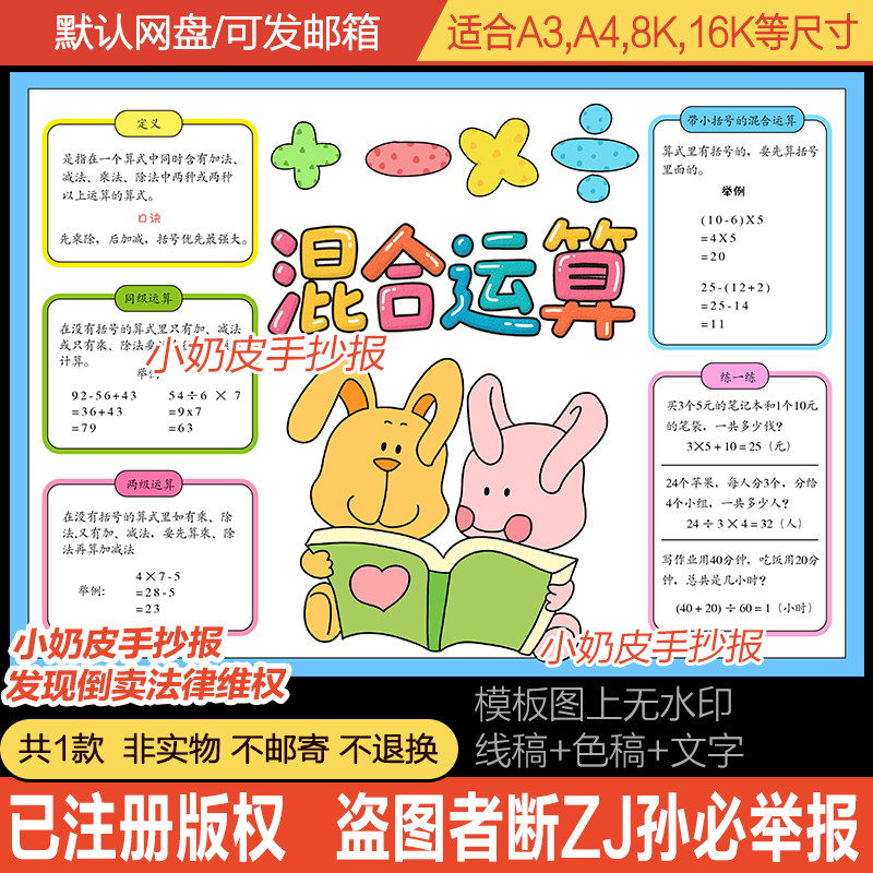 加减乘除混合运算思维导图手抄报二年级数学小报模板电子版黑白线,商务/设计服务,设计素材/源文件,淘宝优惠券,粉丝福利购,淘宝优惠卷