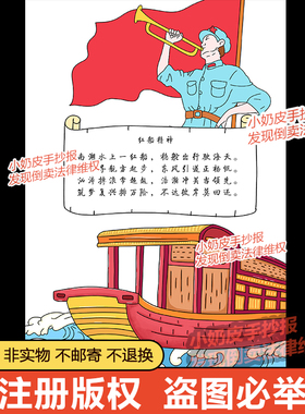红色诗红船精神红色诗歌诗配画手抄报自制手册黑线电子版小报