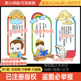 古书论语书签设计模板三套电子版素材线稿空白黑线稿异形创意自制