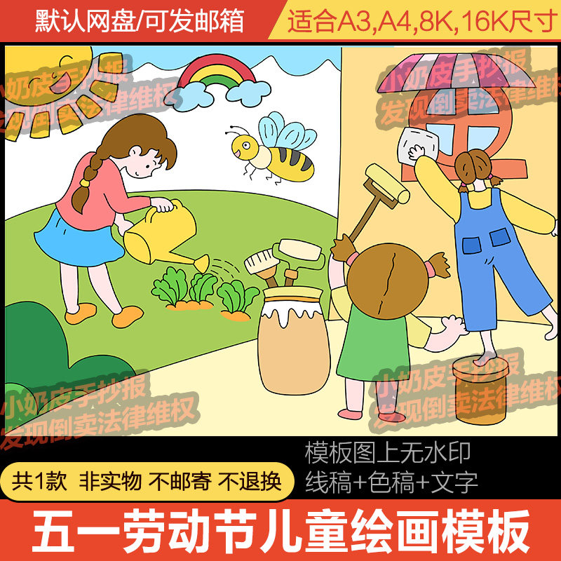 五一劳动节快乐儿童画简笔画绘画主题画亲子画模板电子版黑线稿女