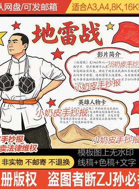 地雷战手抄报红色电影观影感英雄人物小报模板电子版黑线稿半成品