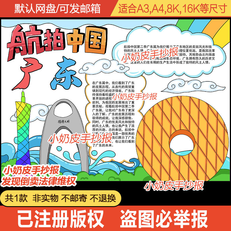航拍中国广东省手抄报观后感小报模板电子版黑白线稿半成品涂色填