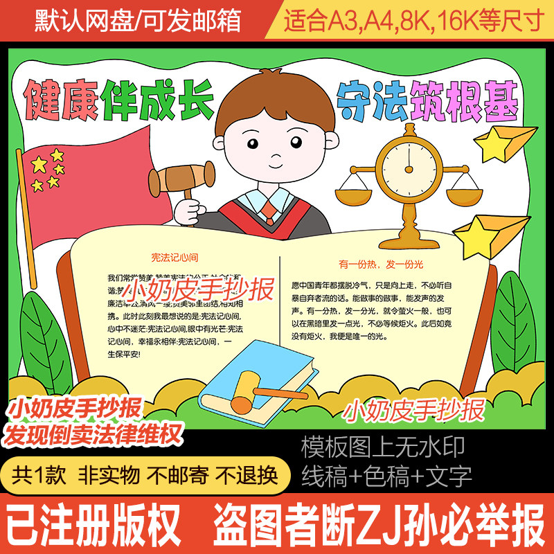 健康伴成长守法筑根基手抄报守法宪法知识小报黑白线稿涂色电子版