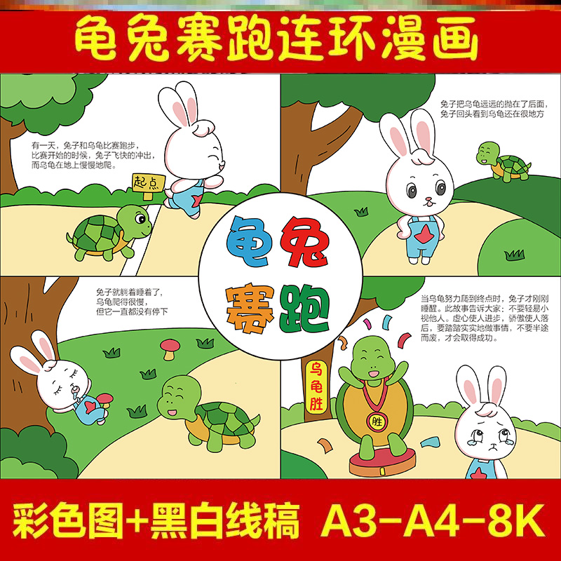 龟兔赛跑寓言故事连环画儿童绘画素材黑白线稿手抄报模板电子版A4