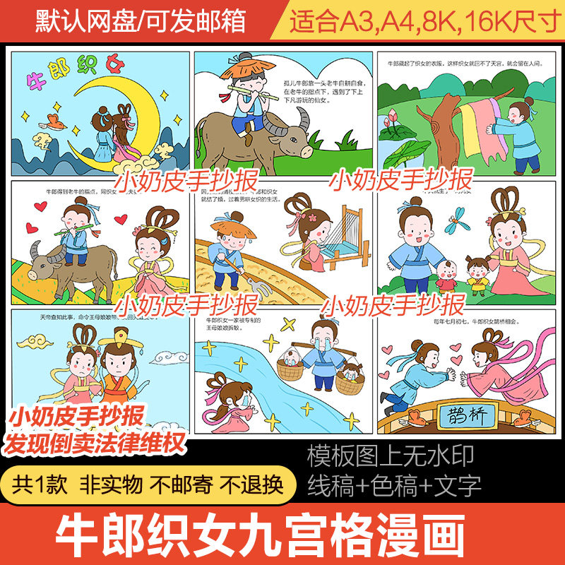 牛郎织女九宫格漫画连环画古代民间神话故事手抄报电子版黑白线稿