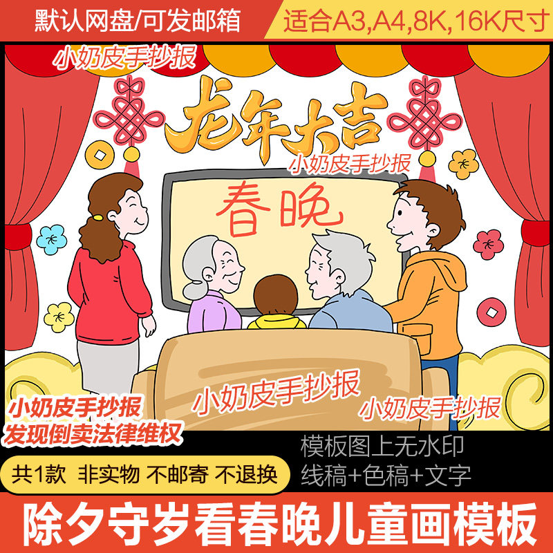 2024龙年除夕守岁看春晚儿童画团团圆圆春节习俗黑白线电子简笔画