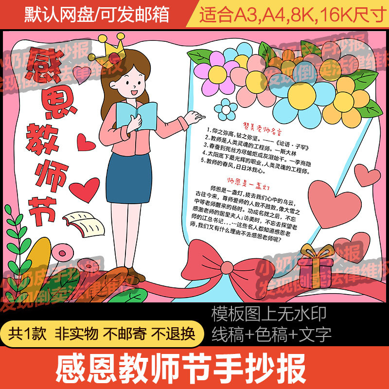 9.10感恩教师节手抄报老师辛苦了小报模板填色涂色黑白线稿素材轮,商务/设计服务,设计素材/源文件,淘宝优惠券,粉丝福利购,淘宝优惠卷