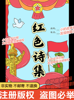 红色诗集封面设计红色诗歌封面诗配画手抄报自制手册黑线电子版