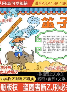 中国民族乐器笛子手抄报小报模板电子版半成品黑白线稿