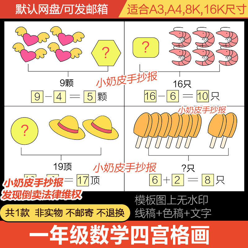 数学四宫格画加减法一年级分解简笔画模板电子版半成品线稿填色