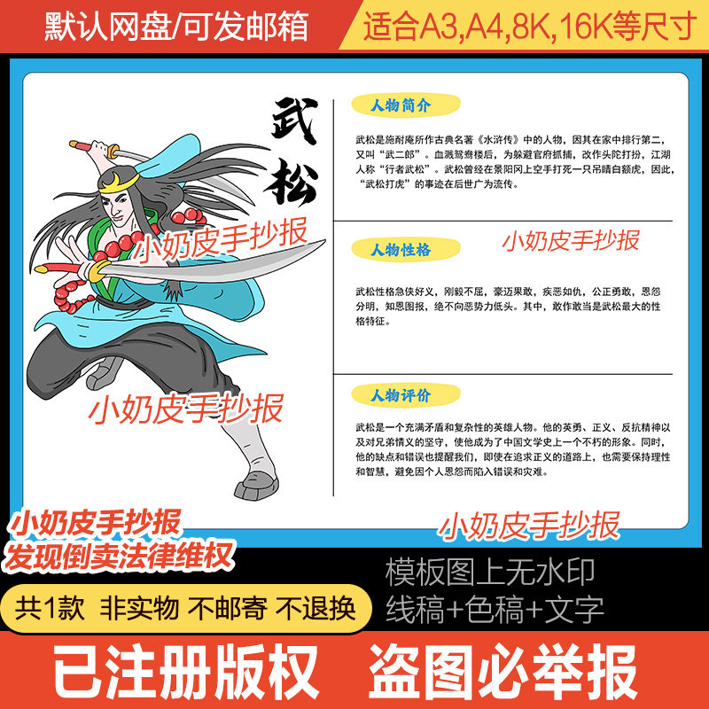 行者武松人物卡手抄报电子版四大名著水浒传人物名片手卡线描稿