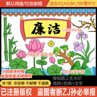 廉洁文化主题画清廉绘画模板电子版小报黑白线稿涂色轮廓