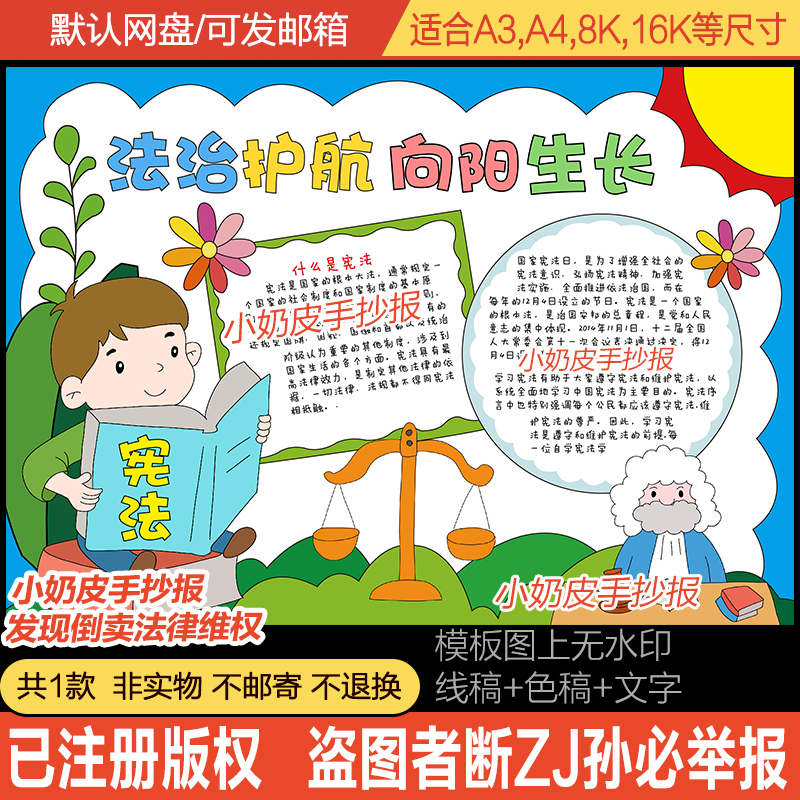 法治护航向阳生长手抄报遵纪守法宪法知识小报黑白线稿涂色电子版