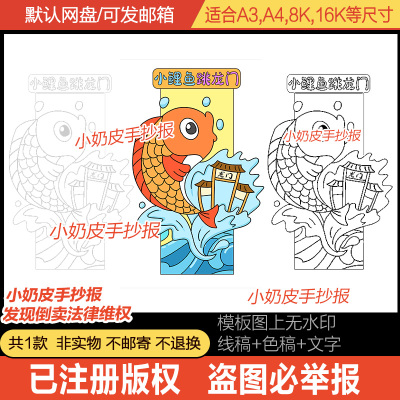 小鲤鱼跳龙门书签自制DIY模板绘画卡通画电子版黑的线稿涂色填色
