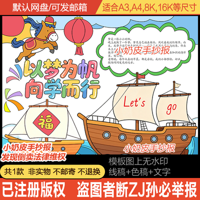 以梦为帆向学而行手抄报模板2026马年迎新年小报黑白线稿半成品