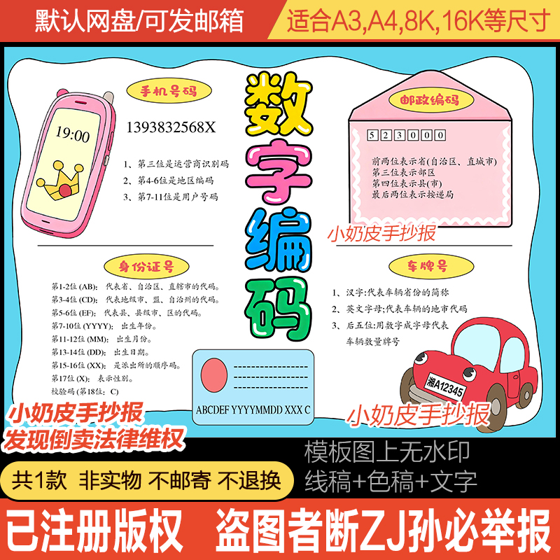 数字编码手抄报模板电子版三年级数学小报黑白线稿半成品轮廓图