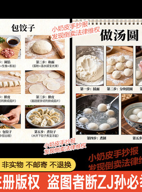 寒假暑假期学做一道菜做汤圆包饺子手抄报小报海报模板电子版照片