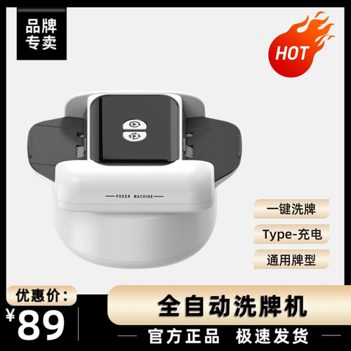 【官方正品】掼蛋洗牌机全自动扑克洗牌机分牌器斗地主便携发牌器