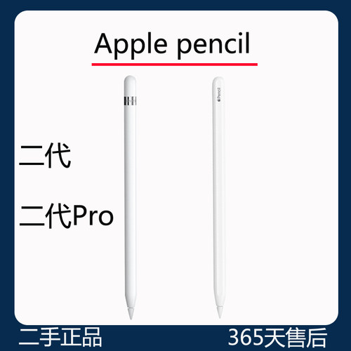 苹果apple手写笔压感一代二代