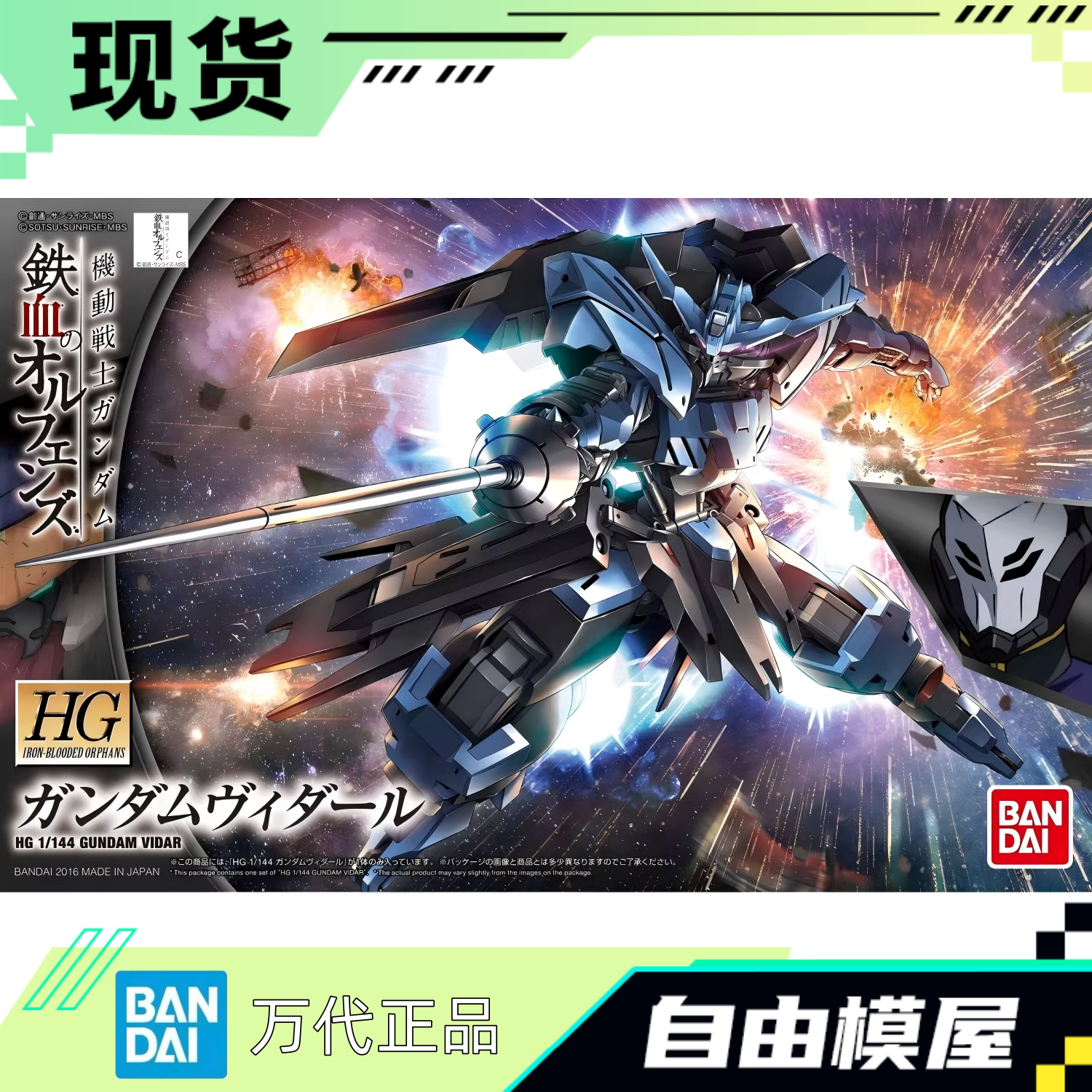 现货 万代 HG 铁血 027 27 1/144 Gundam 维达尔高达 拼装模型