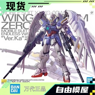 现货 万代 MG 1/100 飞翼零 高达 EW KA 卡版 掉毛 天使 拼装模型