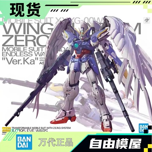 现货 万代 MG 1/100 飞翼零 高达 EW KA 卡版 掉毛 天使 拼装模型