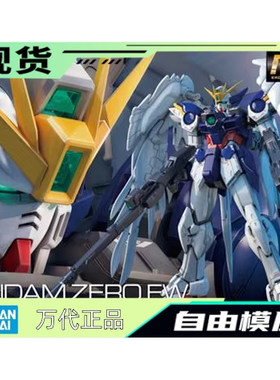 现货 万代正品 RG 17 飞翼 WING ZERO 天使 飞翼零 高达 掉毛EW版