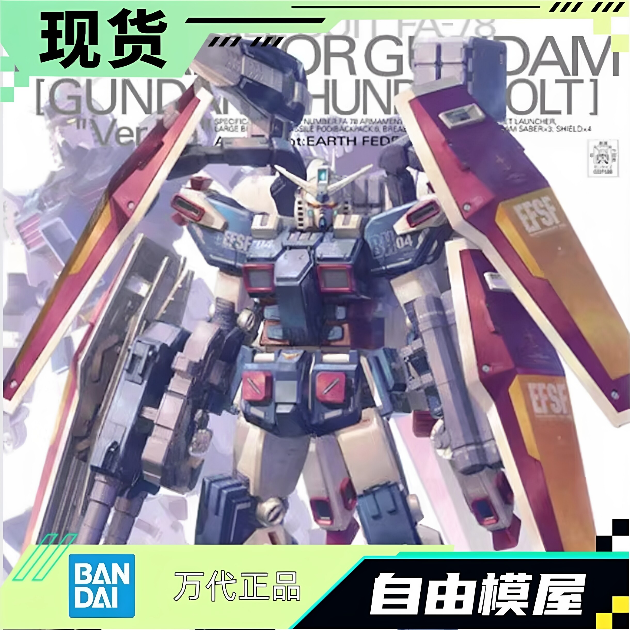 现货 万代 MG 1/100 FA-78雷霆宙域战线 全装备全装甲高达 KA卡版