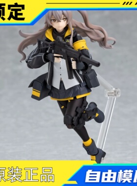 定金 MaxFactory 少女前线 UMP45 figma 手办再版