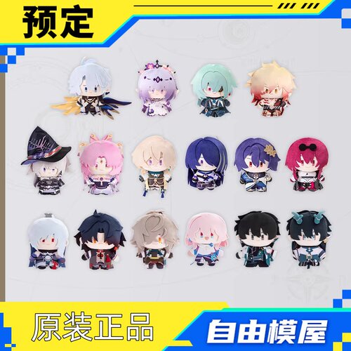 米哈游/崩坏：星穹铁道 Q版娃娃系列毛绒玩偶公仔 miHoYo 预售