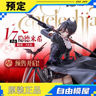 【定金】明日方舟 1/7手办 隐德来希 精英二VER.手办模型