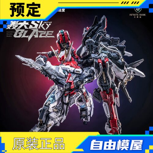 预定定金 核金重构 x 无限维度 1/72  轰天号 国创拼装可动模型