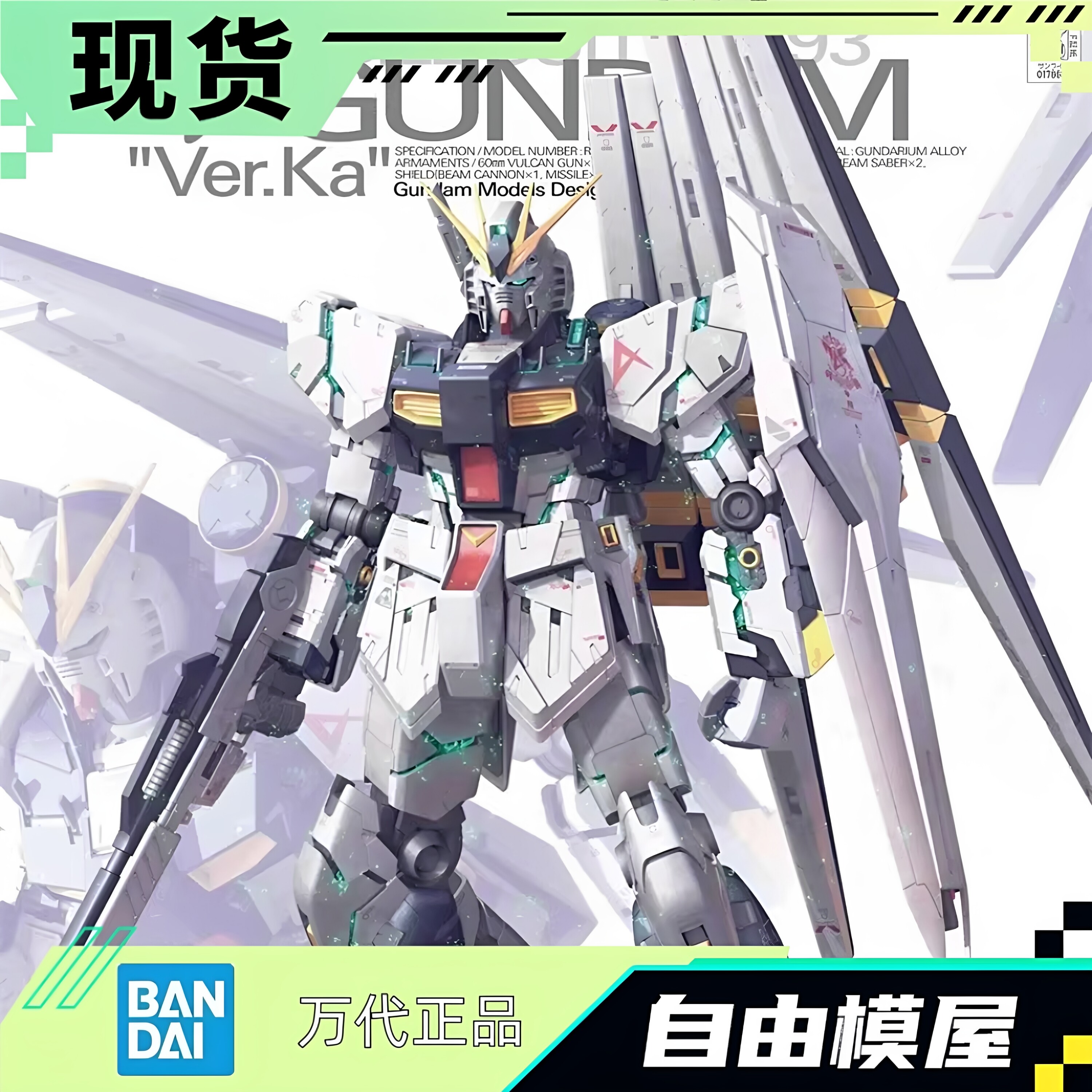 现货 万代 MG 1/100 Nu 牛高达 卡版 卡牛 Ver.Ka V敢达 拼装模型