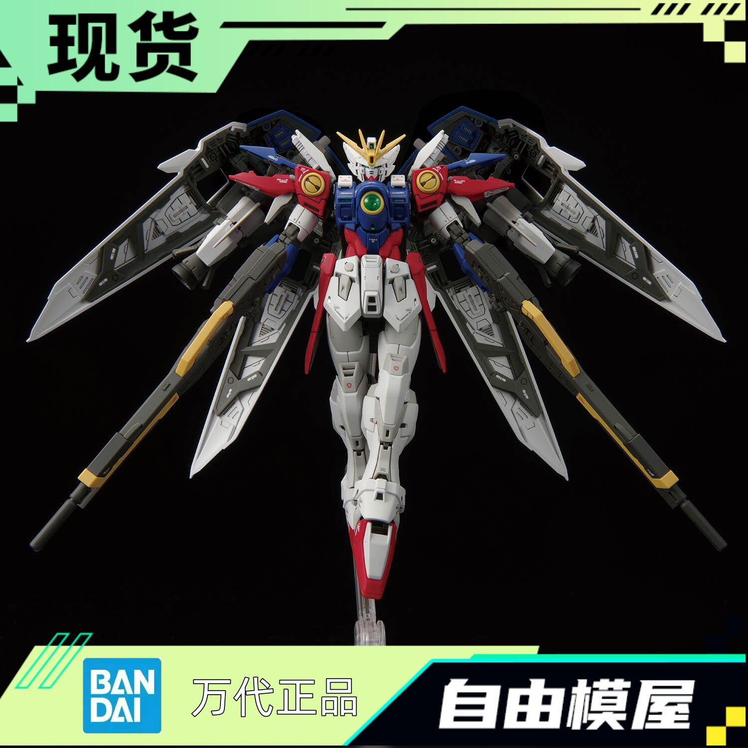全新现货 万代 RG 1/144 新机动战记高达W 飞翼零式高达 TV 拼装