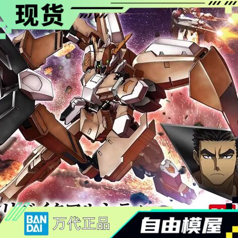 现货 万代 HG IBO 023 1/144 铁血孤儿 深度重锻 古辛高达改 拼装