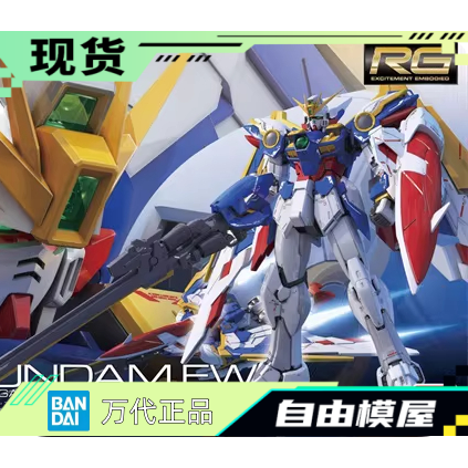 现货 万代 RG 20 1/144 WING EW KA 卡版 卡飞翼 高达 拼装模型