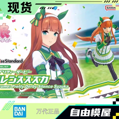 现货 万代 Figure-rise Standard FRS 赛马娘 无声铃鹿 拼装 模型