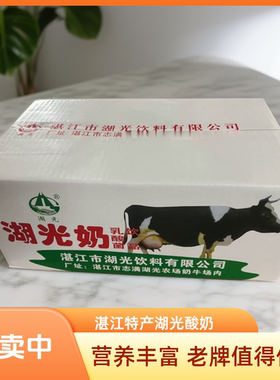 6月湛江特产湖光酸奶早餐牛奶乳酸菌饮料整箱170/200ml瓶童年味道
