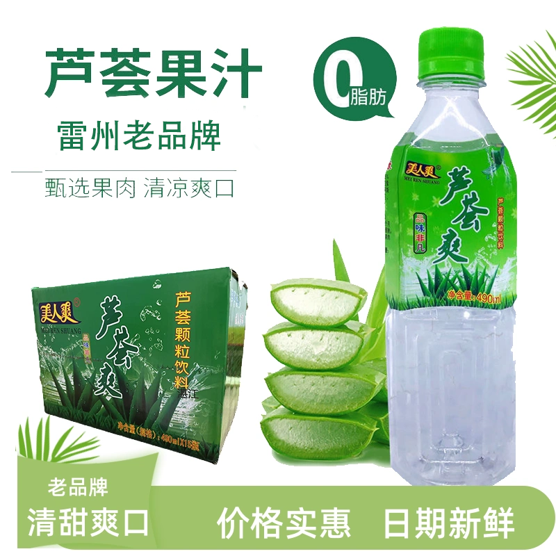 湛江雷州美人爽芦荟汁饮料果粒果汁芦荟汁可食用果肉植物饮品整箱
