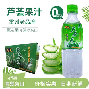 湛江雷州美人爽芦荟汁饮料果粒果汁芦荟汁可食用果肉植物饮品整箱