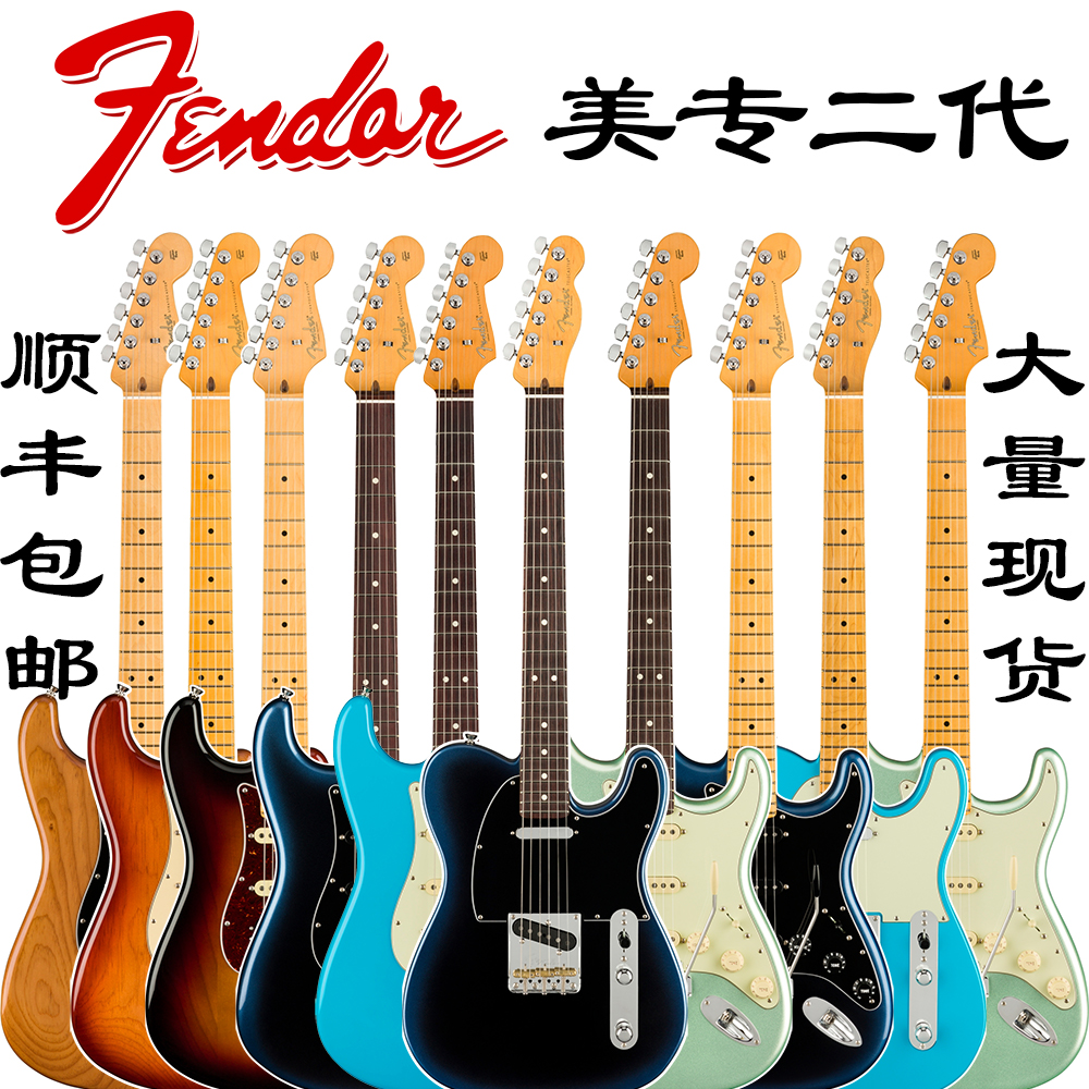 fender芬达美专2代电吉他 professional ii吉他美产芬德美专二代