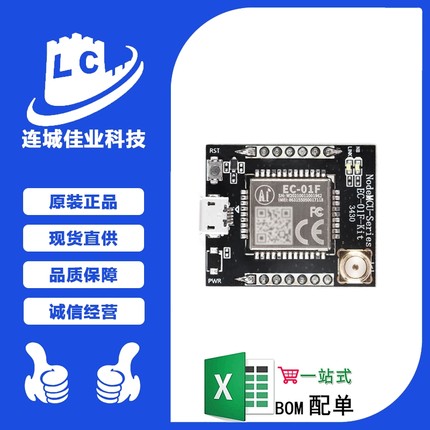 EC-01F-Kit模块开发板5G NB-IoT无线通信模组全频段支持数据透传