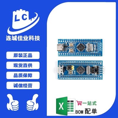 【连城佳业】原装正品 CH32F103C8T6开发板 核心板/系统板模块