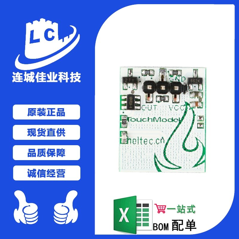 【连城佳业】HTTM电容式触摸开关按键模块 红/蓝/黄/绿/彩色